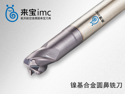 4刃鎳基合金圓鼻銑刀