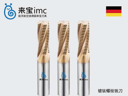 UN粗牙細牙螺紋銑刀