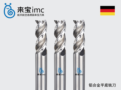 3刃鋁合金平底銑刀