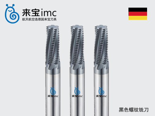 ISO粗牙細(xì)牙螺紋銑刀