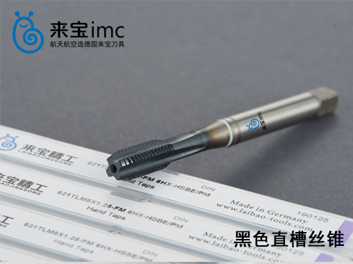 德標(biāo)黑色直槽絲錐