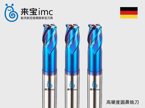 4刃高硬度圓鼻銑刀