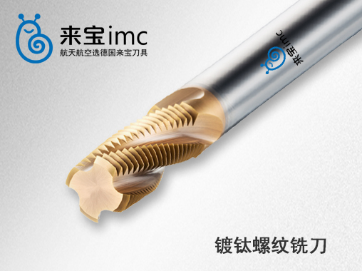 UN粗牙細牙螺紋銑刀