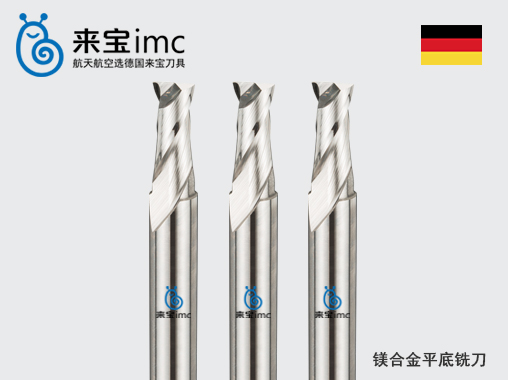 2刃鎂合金平底銑刀