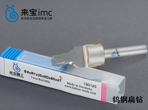 鎢鋼扁鉆