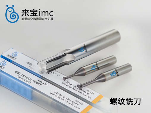 接骨板螺紋銑刀