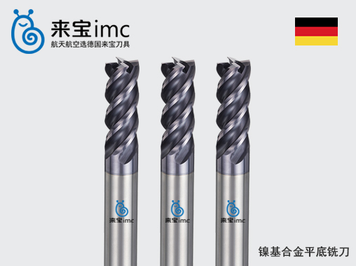 4刃鎳基合金平底銑刀