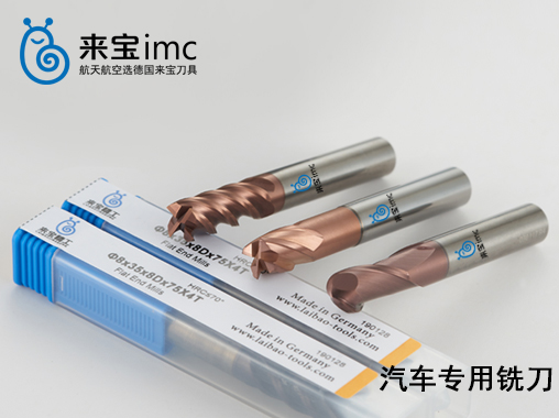 4刃汽車專用圓鼻銑刀