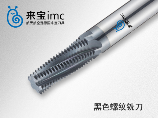 ISO粗牙細(xì)牙螺紋銑刀