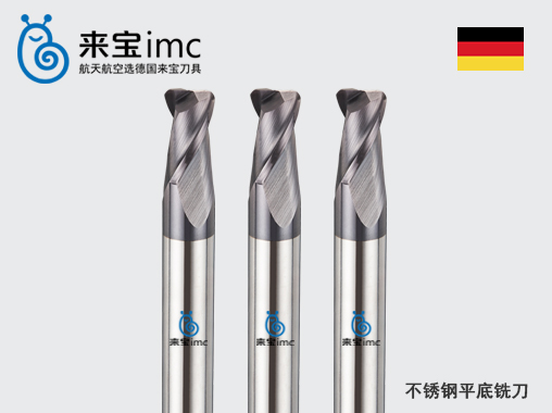 2刃不銹鋼平底銑刀