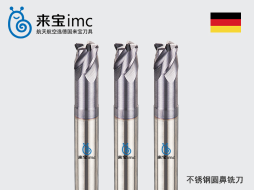 4刃不銹鋼圓鼻銑刀