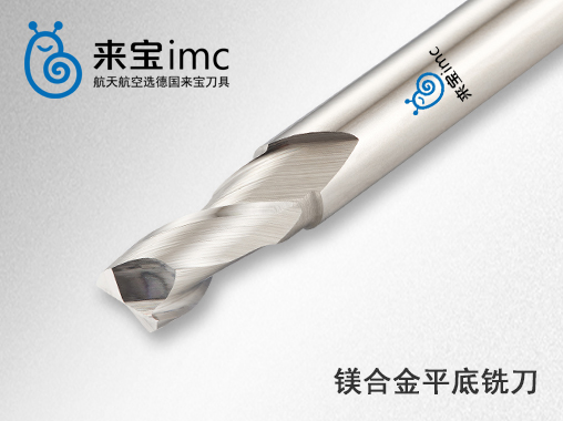 2刃鎂合金平底銑刀