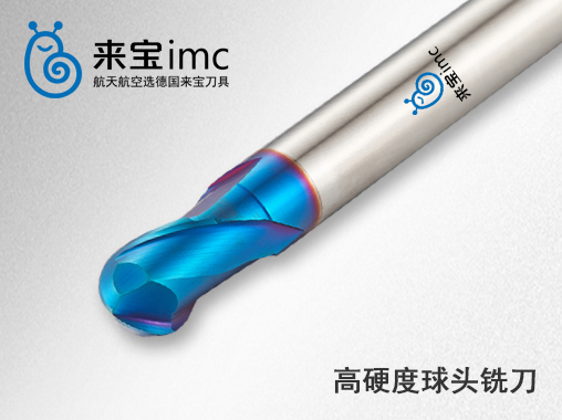 2刃高硬度球頭銑刀