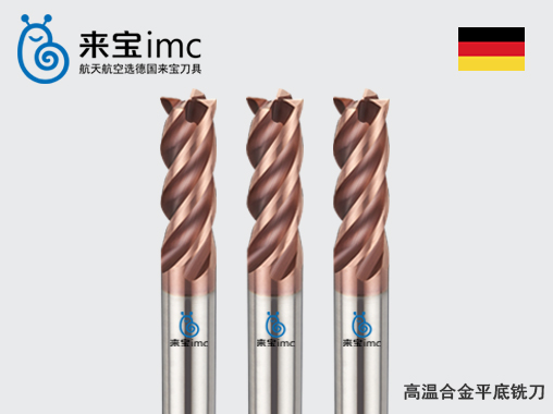 4刃高溫合金平底銑刀