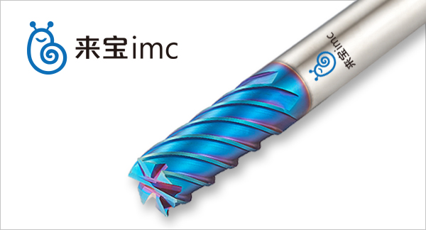 來寶imc柱塞套加工刀具