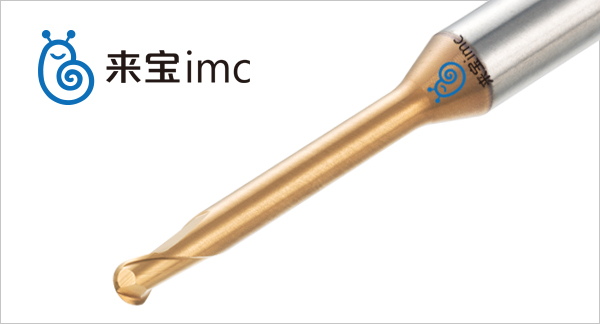 來(lái)寶imc鎢鋼銑刀