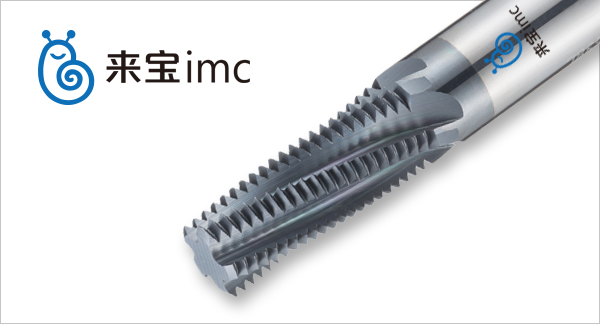 來(lái)寶imc螺紋銑刀