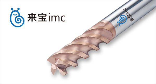 來寶imc數(shù)控機(jī)床刀具