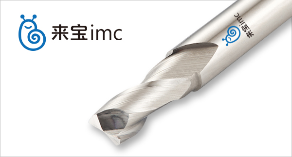 來寶imc鋁合金數(shù)控刀具