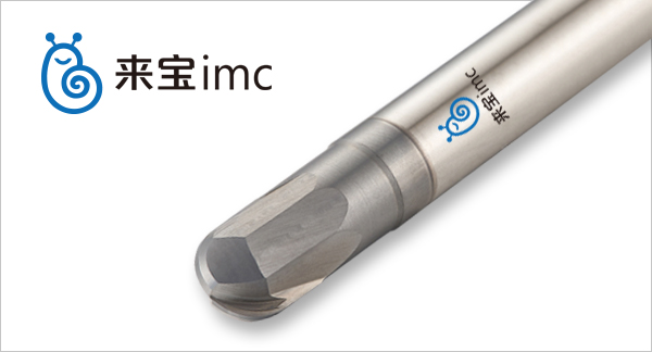 來寶imc不銹鋼鎢鋼銑刀
