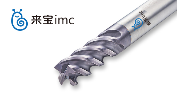 來寶imc法蘭加工刀具