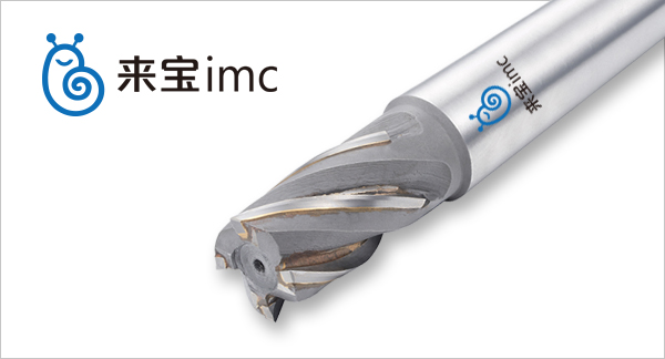 來寶imc航空航天非標(biāo)銑刀