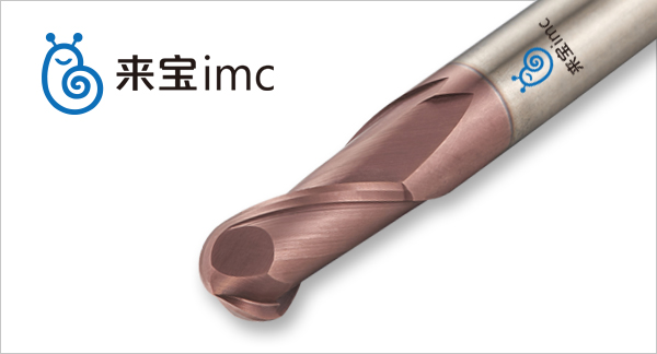來(lái)寶imc機(jī)床刀具